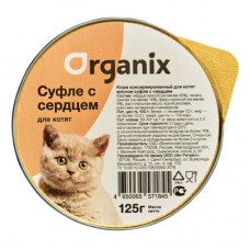 Organix мясное суфле для котят (с сердцем 125 г) Organix мясное суфле для котят (с сердцем 125 г)