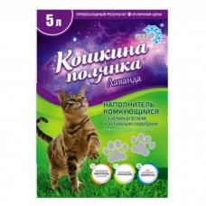 Кошкина полянка Лаванда комкующийся наполнитель из бентонита с силикагелем и активным серебром