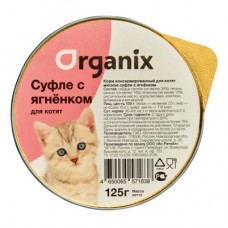 Organix мясное суфле для котят с ягненком (125 г) Organix мясное суфле для котят с ягненком (125 г)